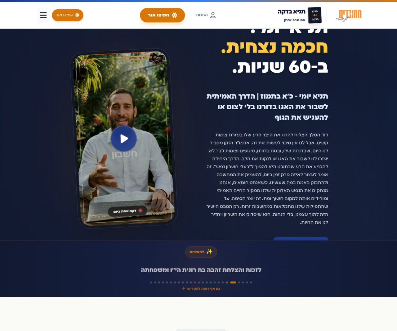 מחוברים לנשמה